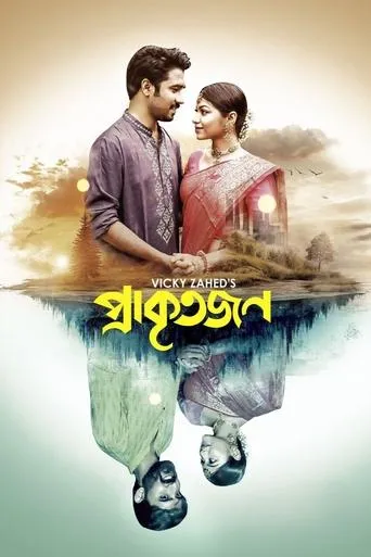 Prakritojon movie poster - Entertainment content