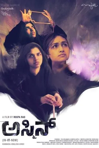 Asmin movie poster - Entertainment content