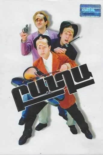 Banda movie poster - Entertainment content