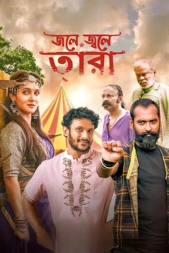 Jole Jwole Tara movie poster - Entertainment content