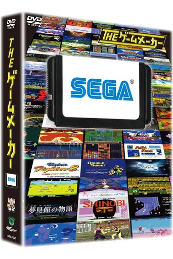 The Game Maker: Sega Edition movie poster - Entertainment content