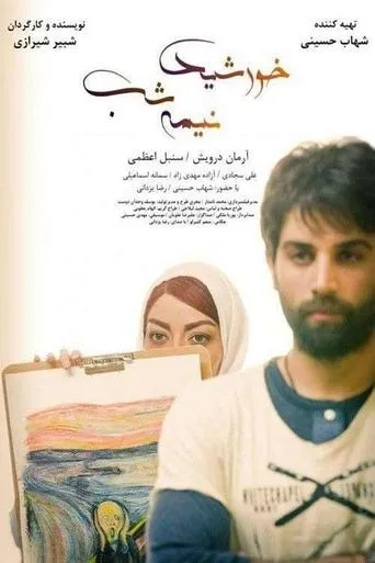 Sun of Midnight movie poster - Entertainment content