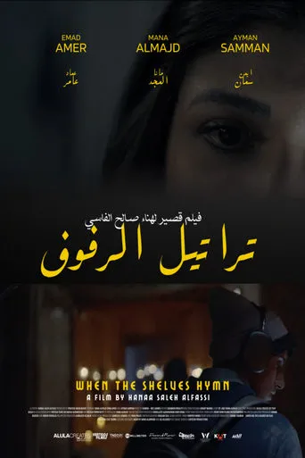 When The Shelves Hymn movie poster - Entertainment content
