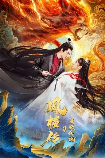 Fenglou Chronicles: Tale of the Spirit Fox movie poster - Rated 8/10