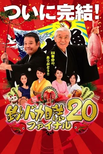 Free and Easy 20: Final movie poster - Rated 8/10