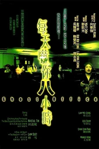 Ghost Office movie poster - Rated 4/10
