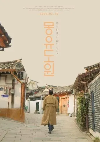Utopia movie poster - Rated 5/10