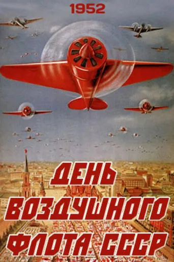 USSR Air Fleet Day movie poster - Entertainment content