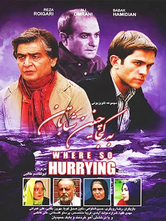 Where so Hurrying movie poster - Entertainment content