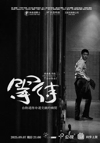 Tán-thāi movie poster - Entertainment content