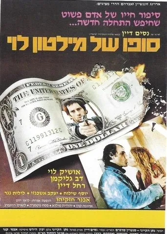 The End of Milton Levy movie poster - Entertainment content