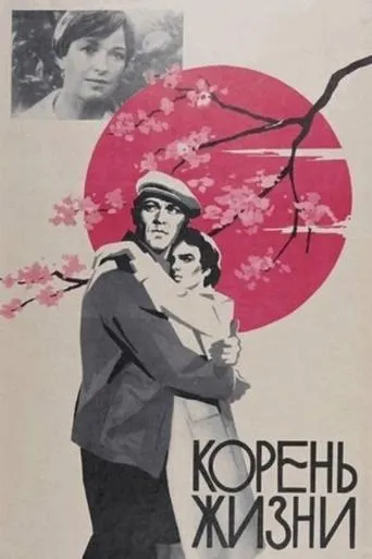 Root of Life movie poster - Rated 8/10