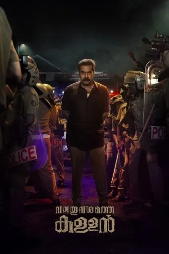 Valathu Vashathe Kallan movie poster - Entertainment content
