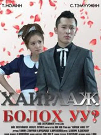 Can I Love You? movie poster - Entertainment content