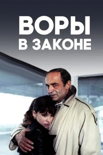 Kings of Crime movie poster - Rated 3.8/10