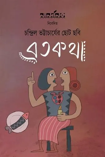 Brotokotha movie poster - Entertainment content