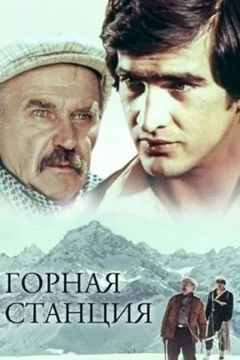 Mountain Station movie poster - Entertainment content
