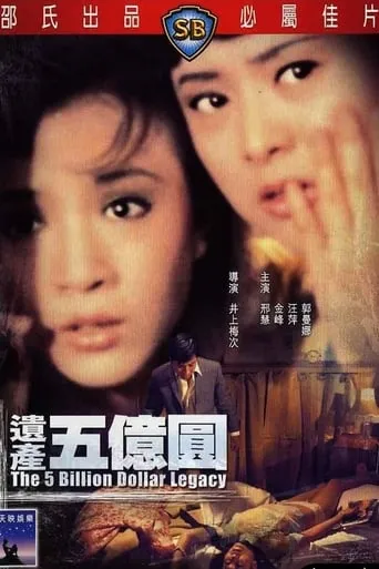 The Five Billion Dollar Legacy movie poster - Rated 6/10