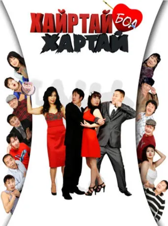Love Has Jealous movie poster - Entertainment content