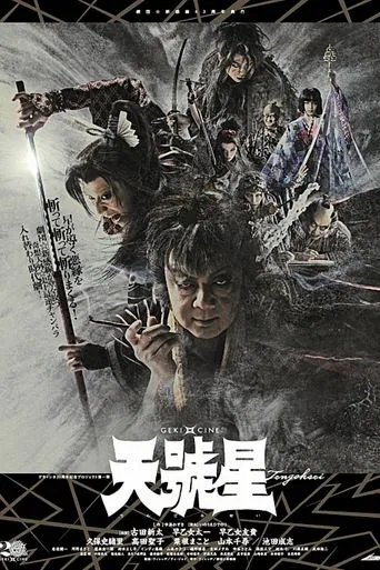Shaman Star movie poster - Entertainment content