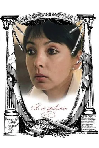 She Likes Me movie poster - Entertainment content