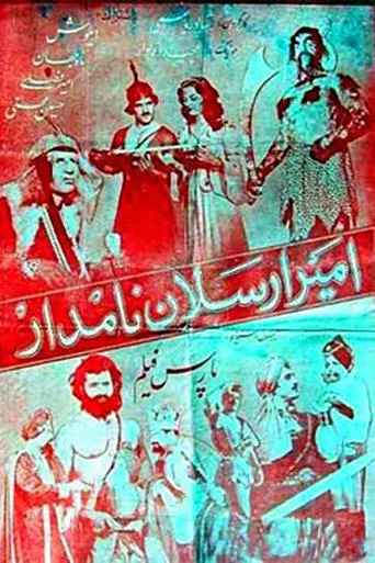 The renowned Prince Arsalan movie poster - Entertainment content