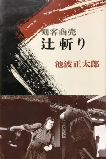 Kenkaku Shōbai: Tsujigiri movie poster - Entertainment content