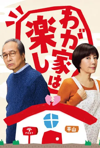 Home Sweet Home movie poster - Rated 6/10