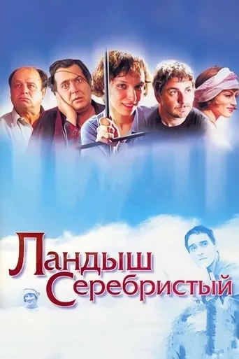 Silver Lily of the Valley movie poster - Rated 6.2/10