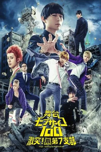 Mob Psycho 100 (Crash! Claw's 7th Branch) movie poster - Entertainment content