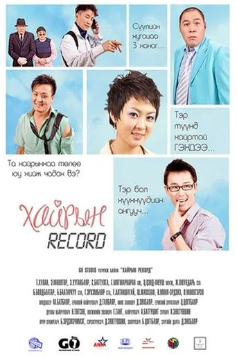 Record of Love movie poster - Entertainment content