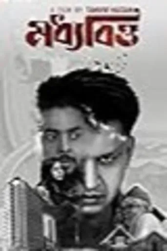 Moddhobitto movie poster - Rated 10/10