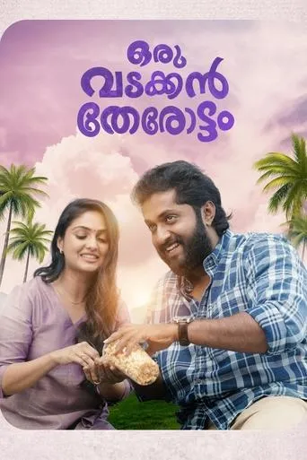 Oru Vadakkan Therottam movie poster - Entertainment content