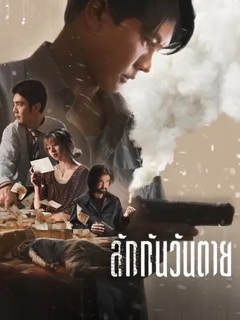 Everybody Loves Me When I'm Dead movie poster - Entertainment content