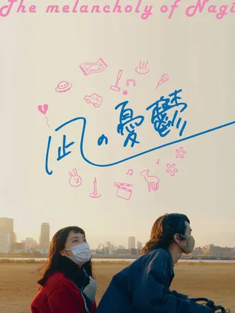 The Melancholy of Nagi movie poster - Entertainment content