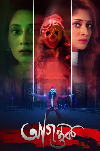 Agontuk movie poster - Entertainment content