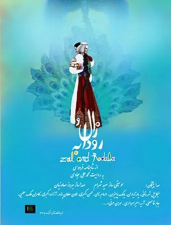 Zal and Rudabeh movie poster - Entertainment content