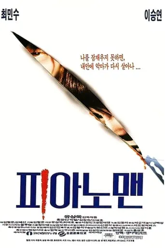 Piano Man movie poster - Rated 5/10