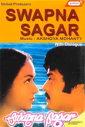 Swapna Sagara movie poster - Entertainment content