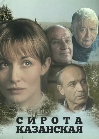 Sympathy Seeker movie poster - Rated 5.2/10