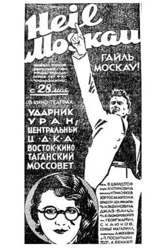 Heil, Moscau movie poster - Entertainment content