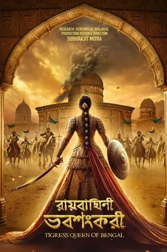 Rayabaghini Bhabashankari movie poster - Entertainment content