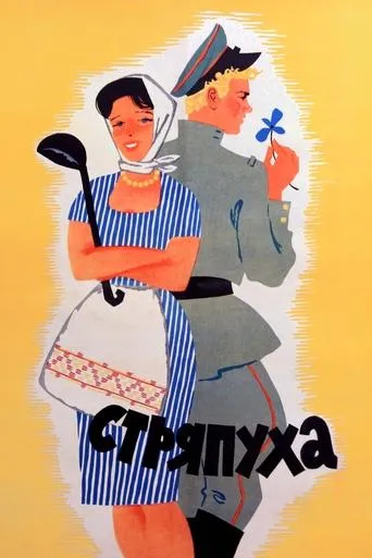 The Cook movie poster - Rated 4.2/10