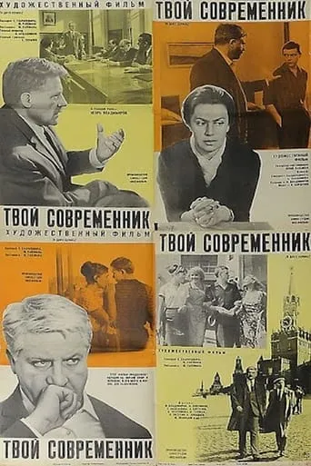 Your Contemporary movie poster - Entertainment content