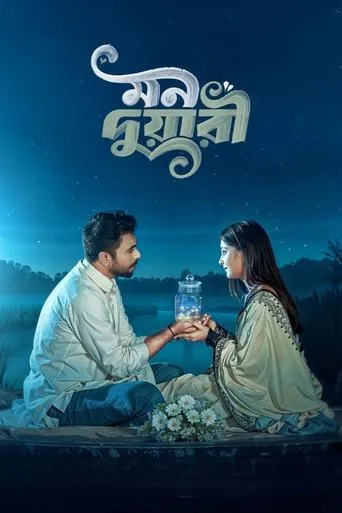 Mon Duari movie poster - Entertainment content