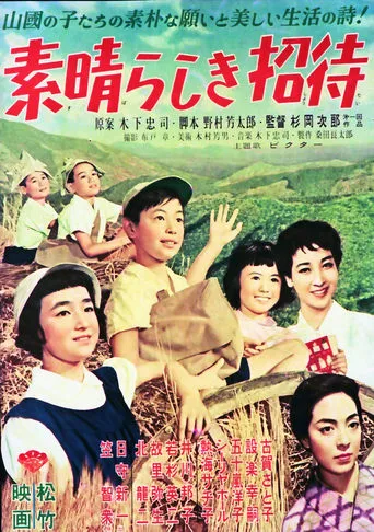 Subarashiki shōtai movie poster - Entertainment content