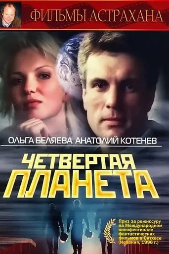 The Fourth Planet movie poster - Rated 4/10