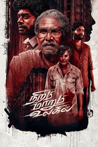 Niram Marum Ulagil movie poster - Entertainment content