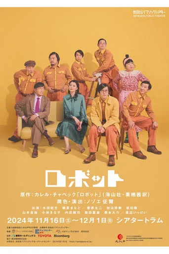 ロボット movie poster - Entertainment content