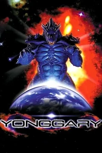 Yonggary movie poster - Rated 2.6/10